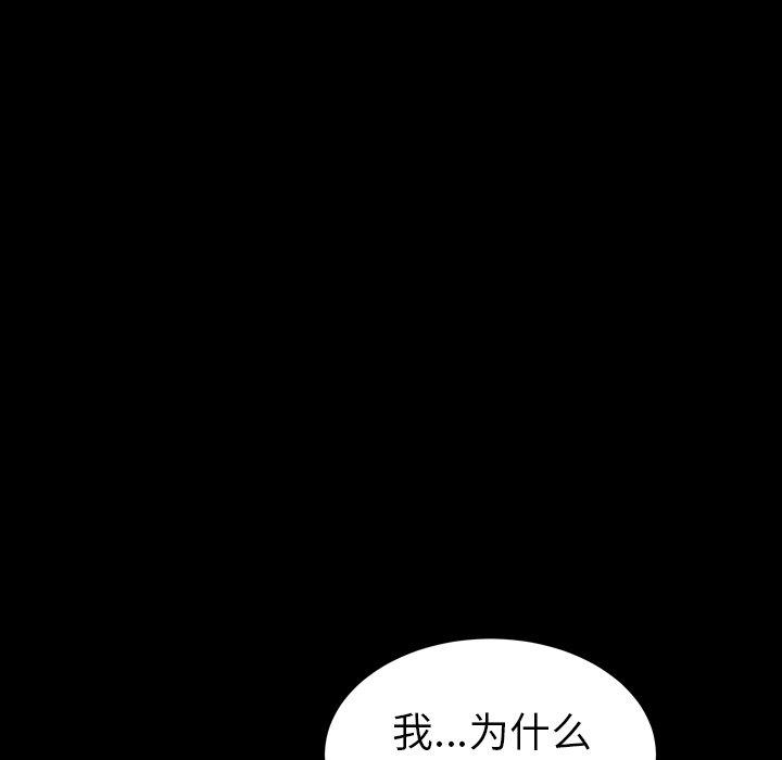 圈套 第 29 话 第130页