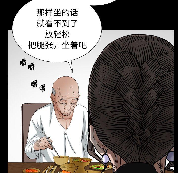 圈套 第 29 话 第133页