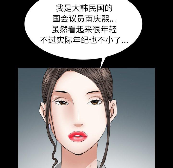 圈套 第 29 话 第110页
