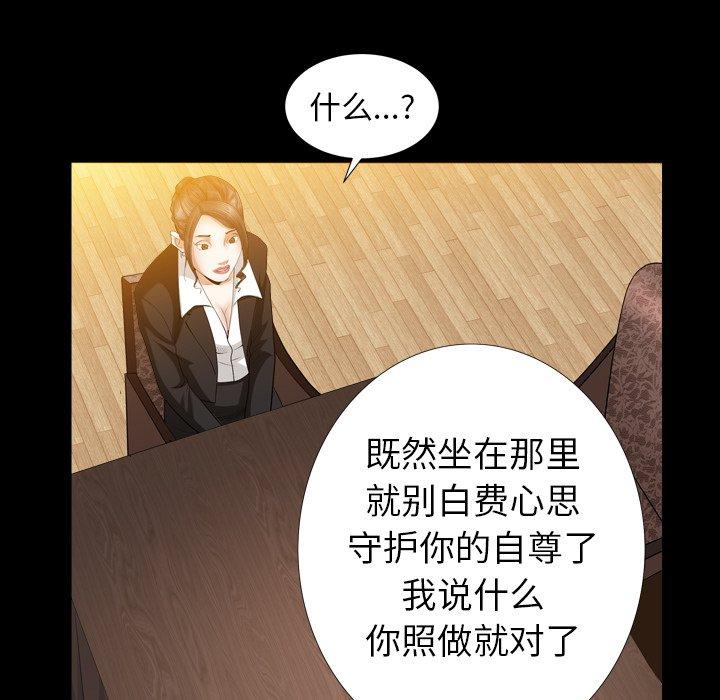 圈套 第 29 话 第114页