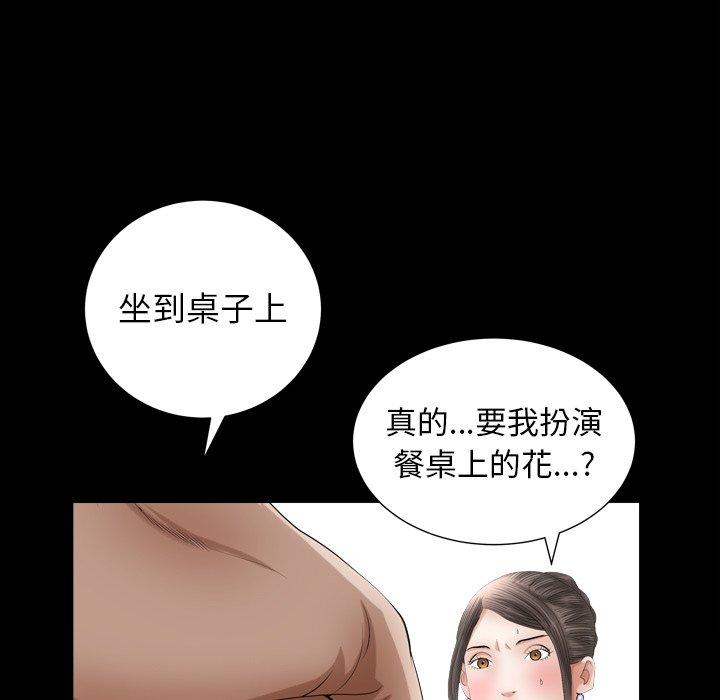 圈套 第 29 话 第119页