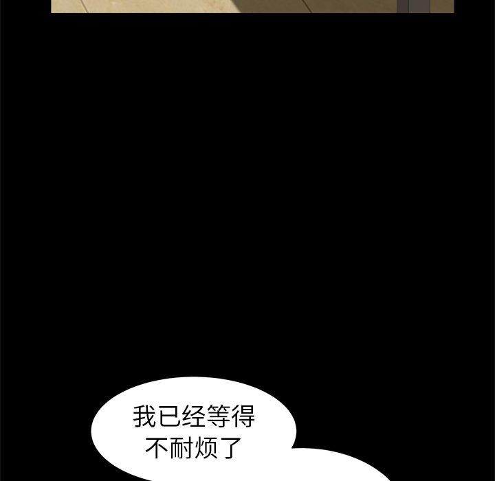 圈套 第 29 话 第24页