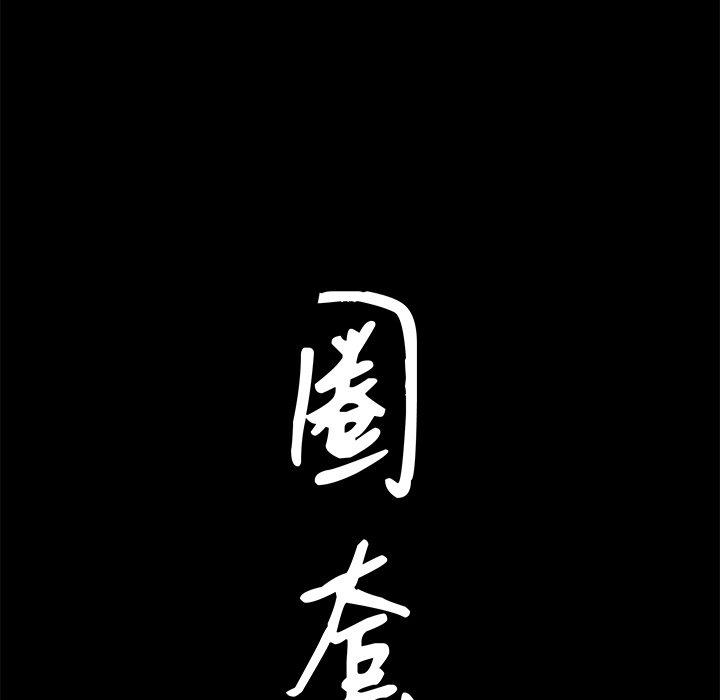 圈套 第 29 话 第7页