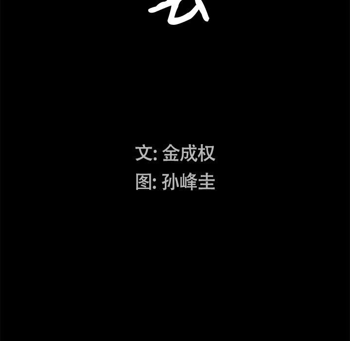 圈套 第 29 话 第8页