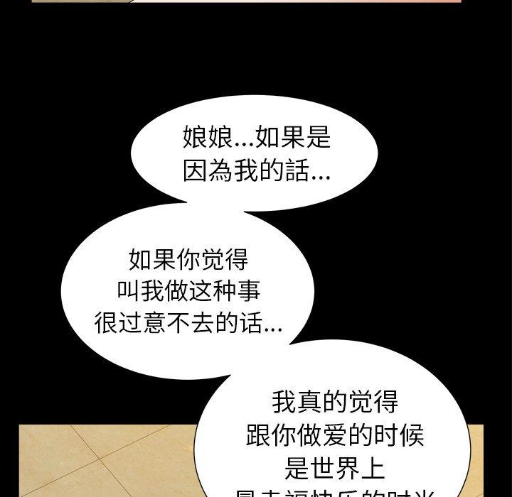 圈套 第 29 话 第46页