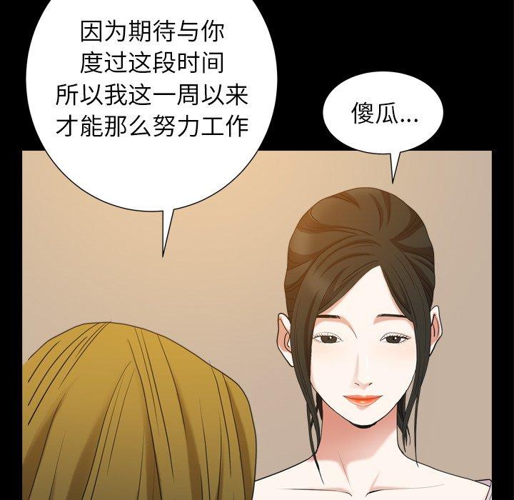 圈套 第 29 话 第49页