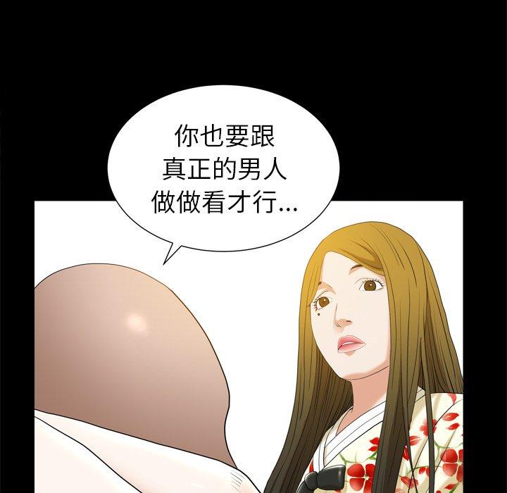 圈套 第 29 话 第53页