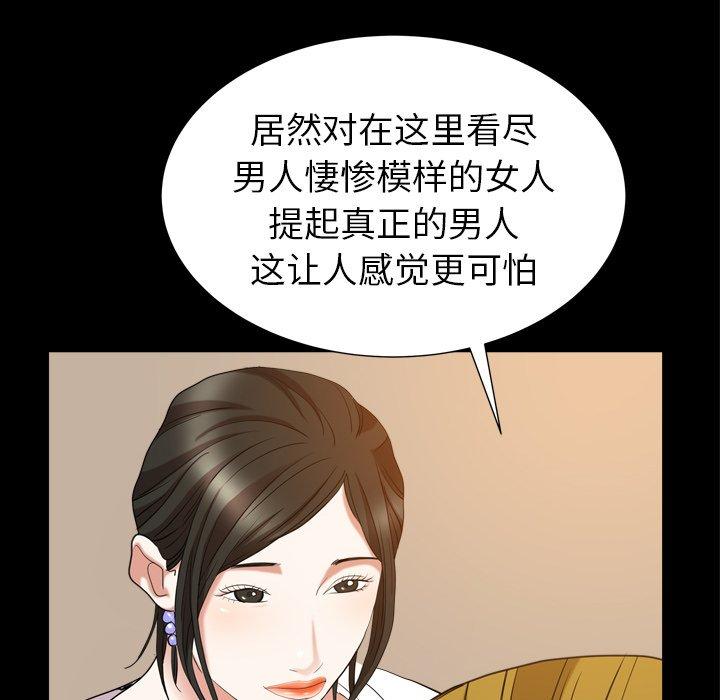 圈套 第 29 话 第55页
