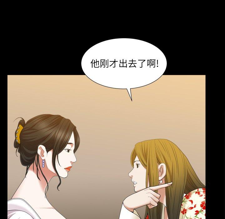 圈套 第 29 话 第31页