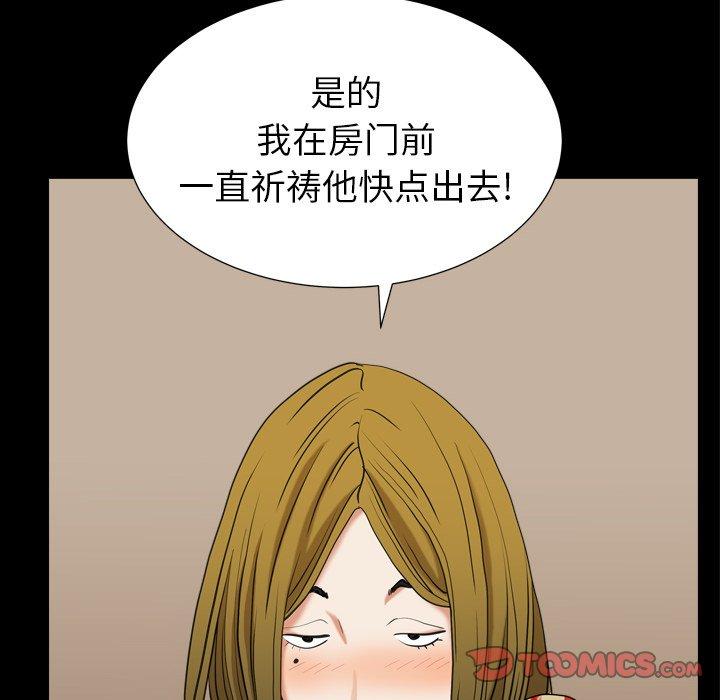 圈套 第 29 话 第33页