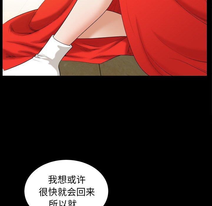 圈套 第 29 话 第36页