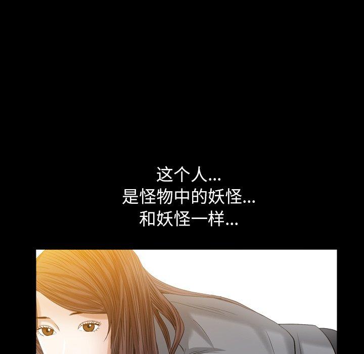 圈套 第 29 话 第85页