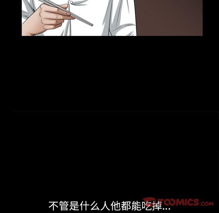 圈套 第 29 话 第87页