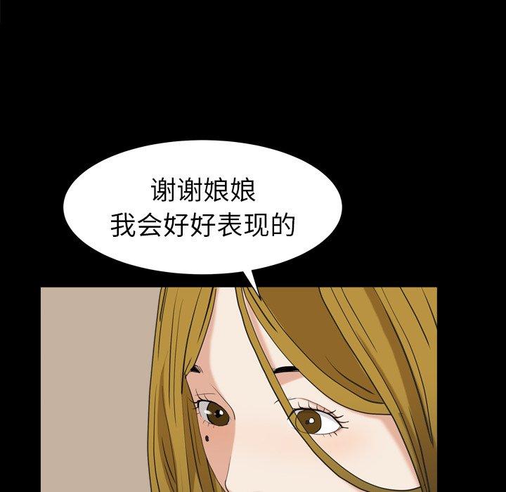 圈套 第 29 话 第62页
