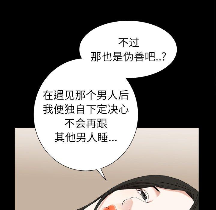 圈套 第 29 话 第66页