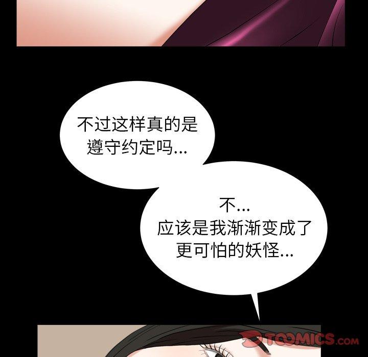 圈套 第 29 话 第69页