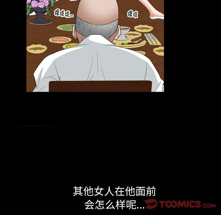 圈套 第 29 话 第93页