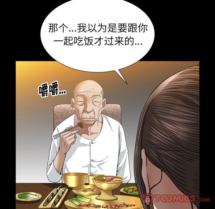 圈套 第 29 话 第99页