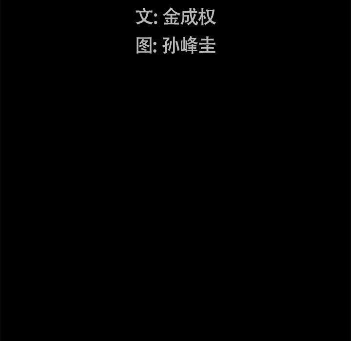 圈套 第 30 话 第10页