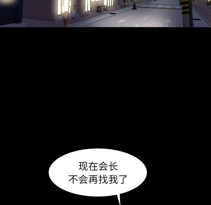 圈套 第 30 话 第47页