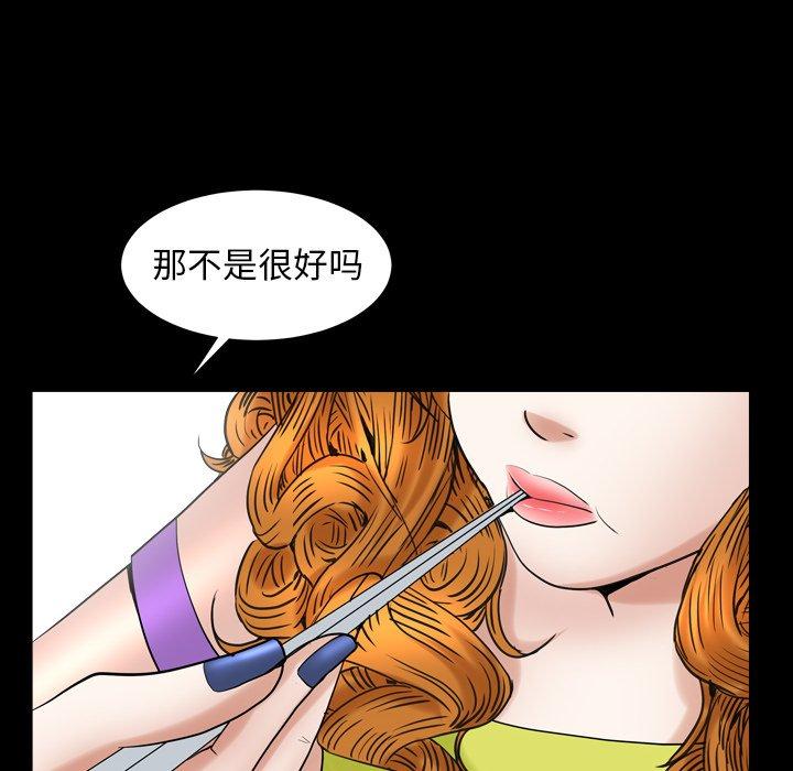 圈套 第 30 话 第49页