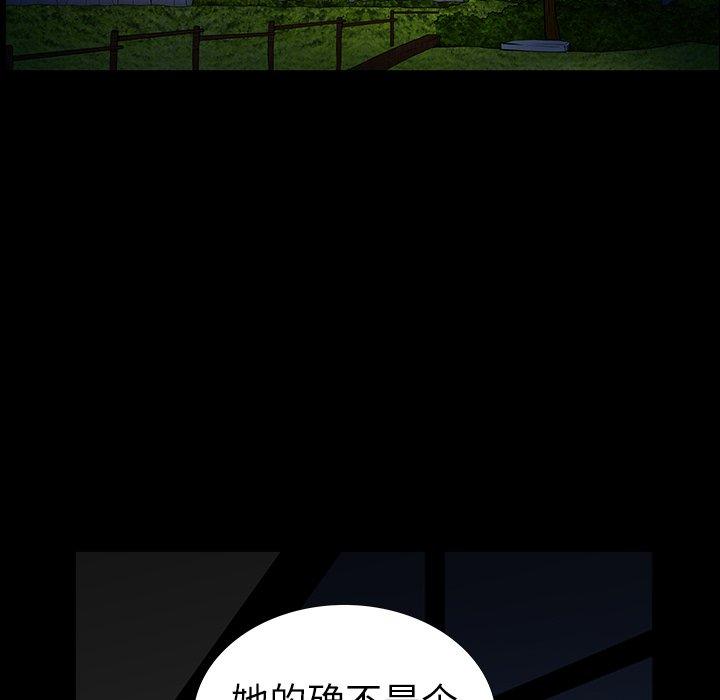 圈套 第 30 话 第73页