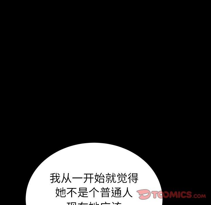圈套 第 30 话 第75页
