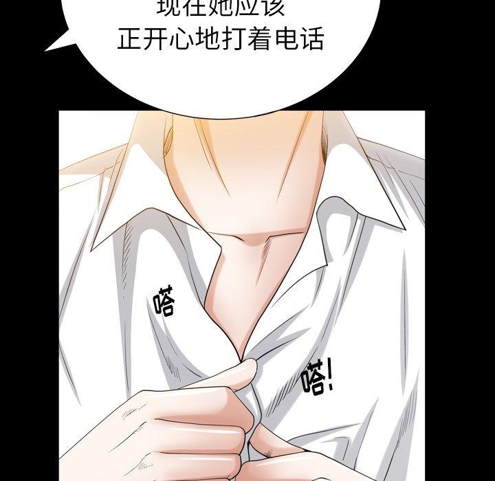 圈套 第 30 话 第76页