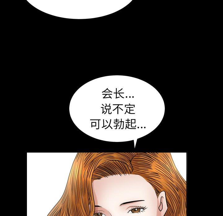 圈套 第 30 话 第54页