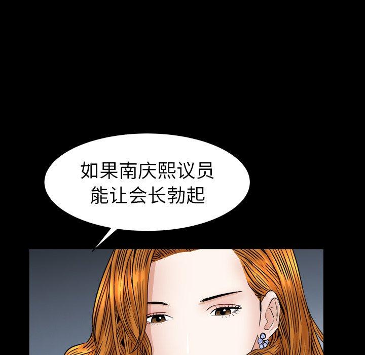 圈套 第 30 话 第60页