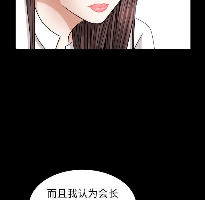 圈套 第 30 话 第65页