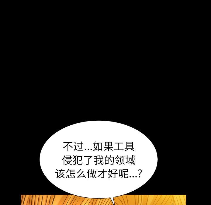圈套 第 30 话 第97页