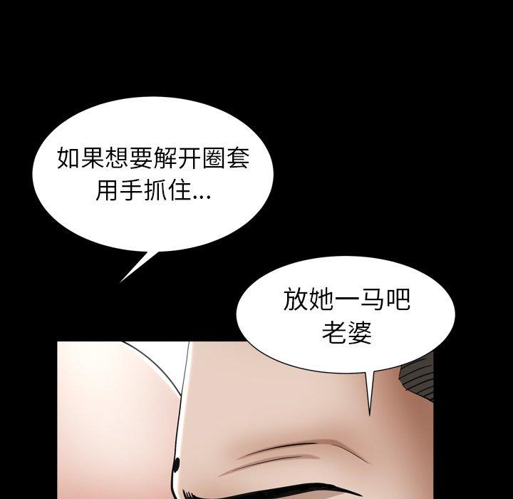 圈套 第 30 话 第99页