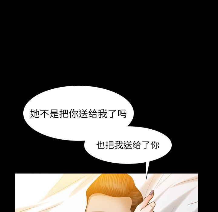 圈套 第 30 话 第101页