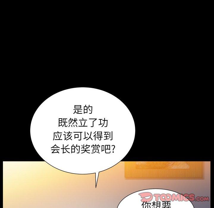 圈套 第 30 话 第120页