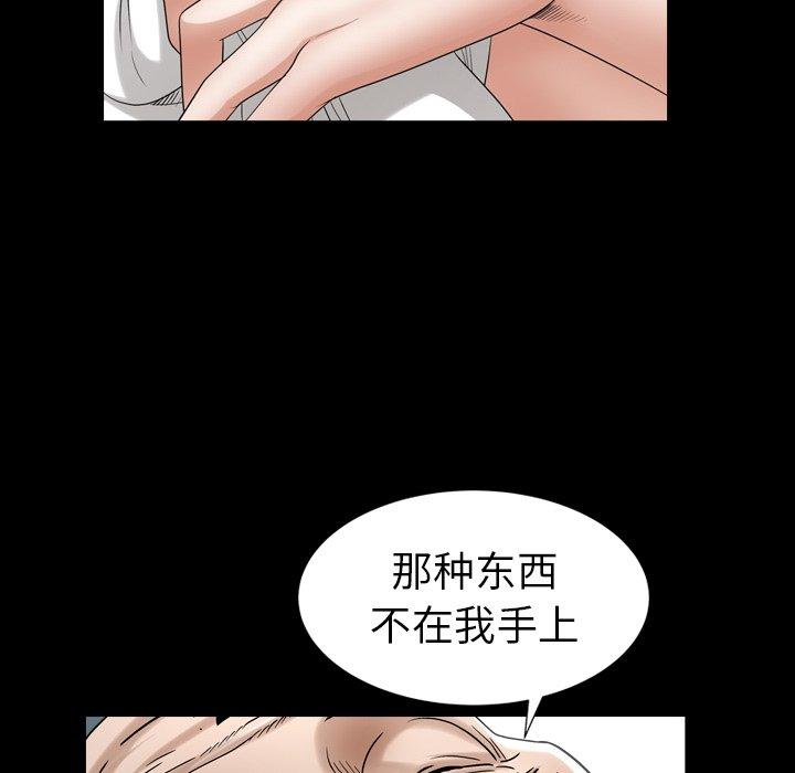 圈套 第 30 话 第124页