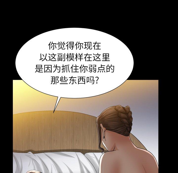 圈套 第 30 话 第127页