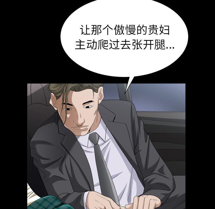 圈套 第 31 话 第23页