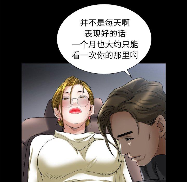 圈套 第 31 话 第29页