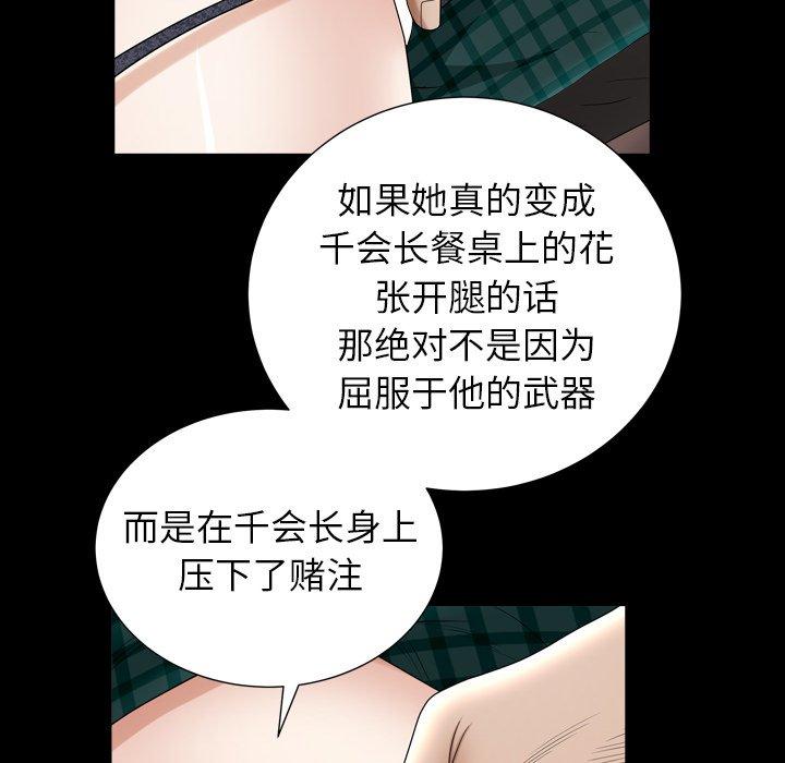 圈套 第 31 话 第32页