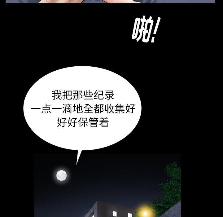 圈套 第 31 话 第15页