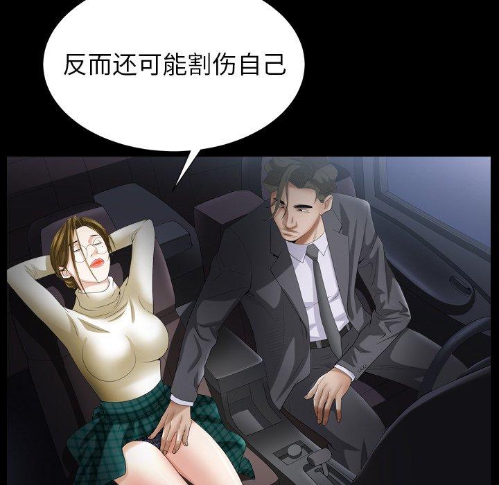 圈套 第 31 话 第20页