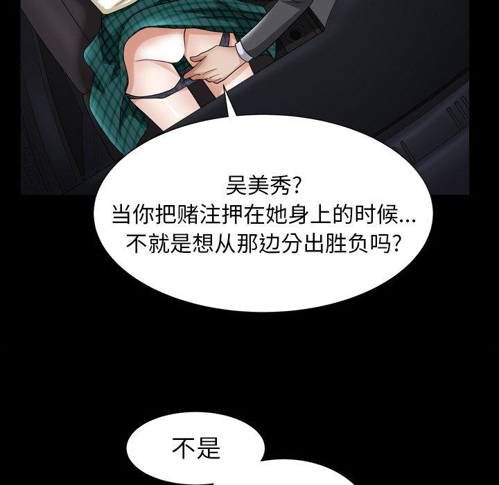 圈套 第 31 话 第40页