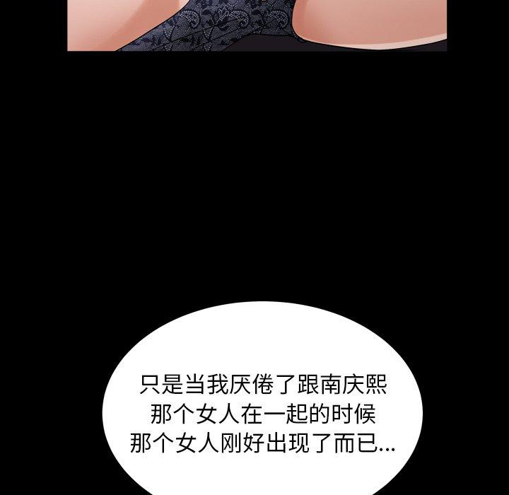 圈套 第 31 话 第42页