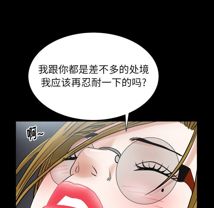 圈套 第 31 话 第44页