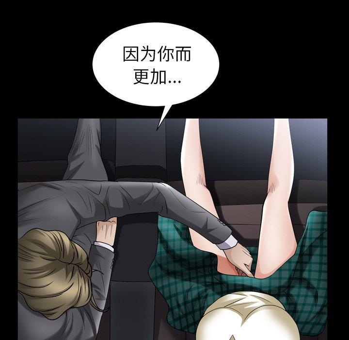 圈套 第 31 话 第46页