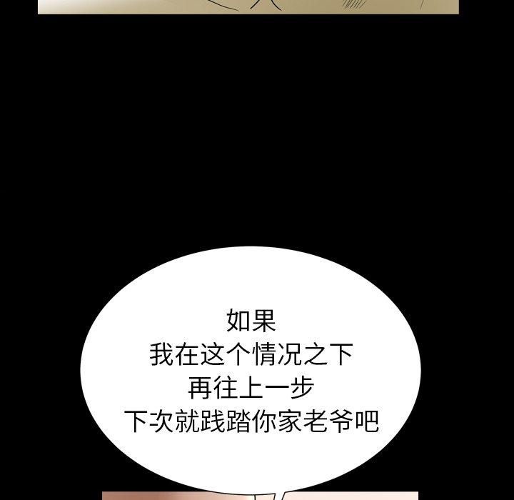 圈套 第 31 话 第51页