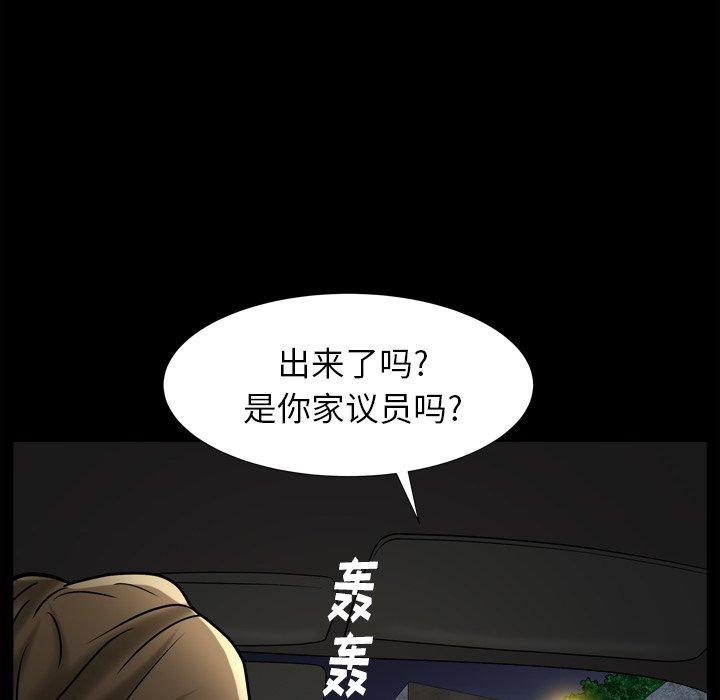 圈套 第 31 话 第55页