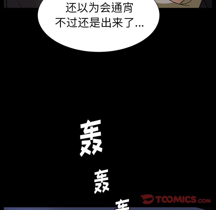 圈套 第 31 话 第57页
