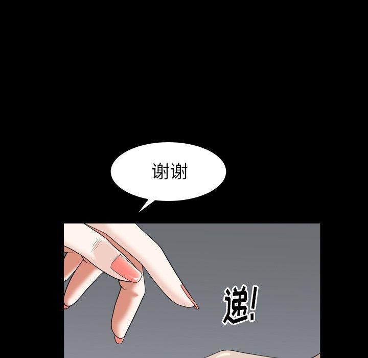 圈套 第 31 话 第71页
